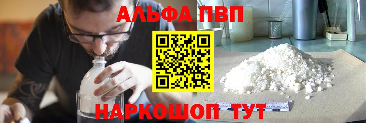 Alpha-PVP СК  А ПВП  Череповец  A PVP СК  Alpha-PVP Crystall  Вход с VPN 