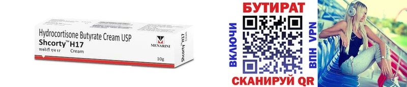 Бутират BDO хочу Череповец