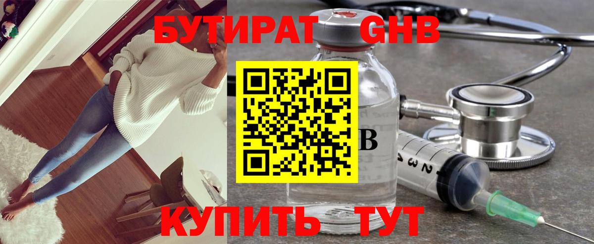 Бутират 99% Череповец