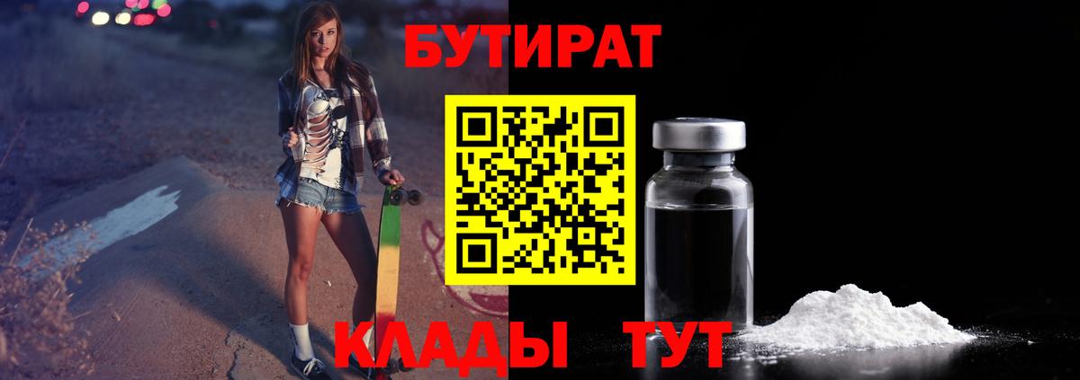 Череповец  Бутират  Вход с VPN  БУТИРАТ BDO 