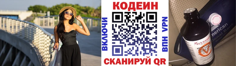Кодеиновый сироп Lean напиток Lean (лин)  купить  сайты  Череповец 