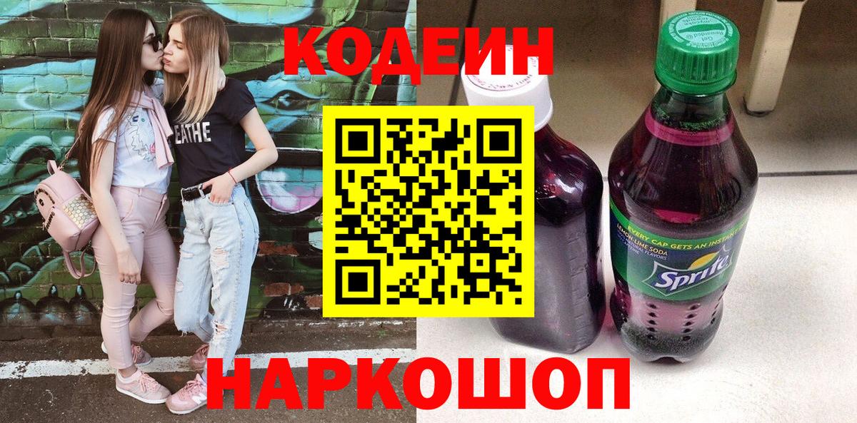 Череповец  Кодеиновый сироп Lean напиток Lean (лин)  Вход с VPN  Кодеиновый сироп Lean напиток Lean (лин) 