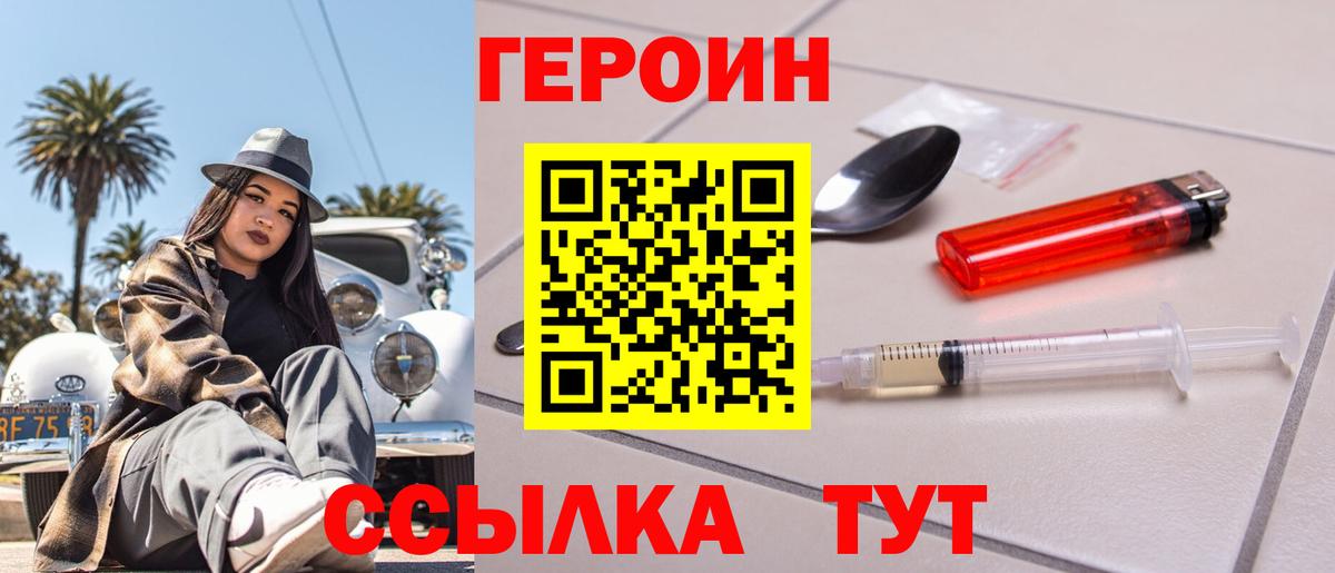 Героин хмурый Череповец