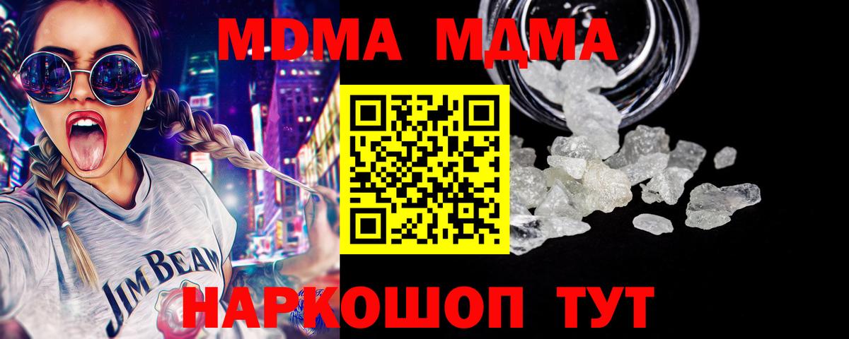 МДМА кристаллы  МДМА молли  Череповец  Вход с VPN 