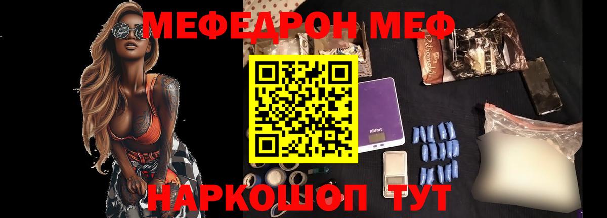 МЕФ кристаллы Череповец